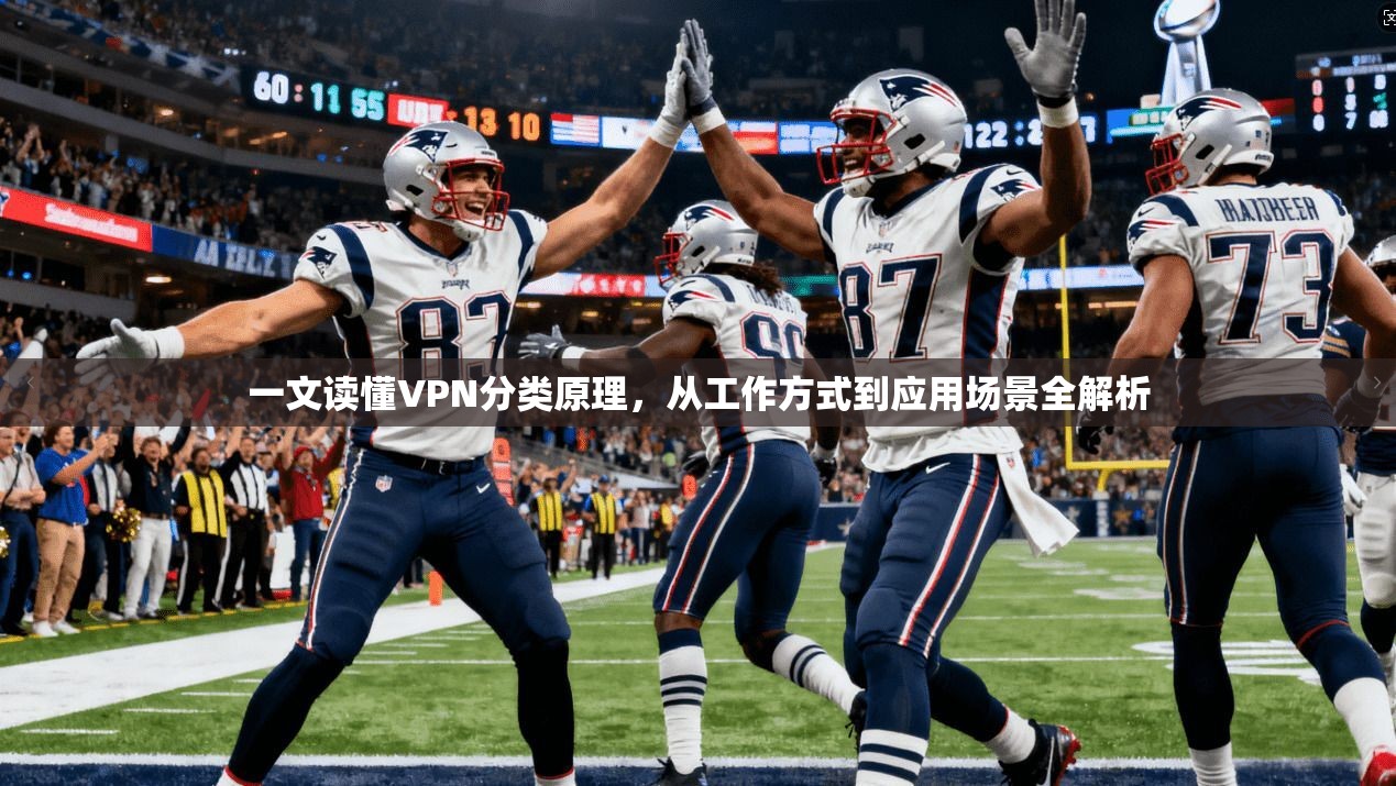 一文读懂VPN分类原理,从工作方式到应用场景全解析
